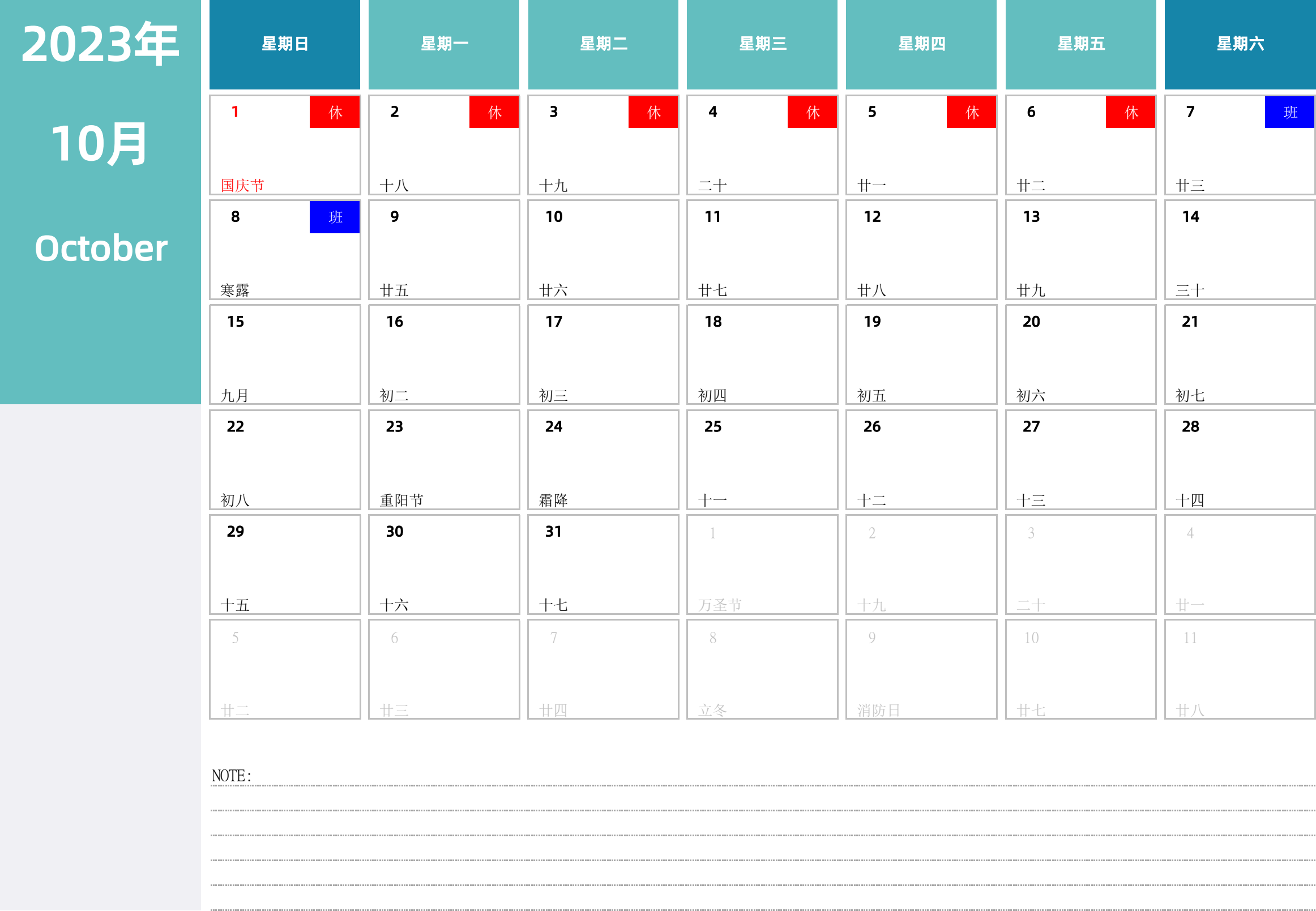 日历表2023年日历 中文版 横向排版 周日开始 带节假日调休安排